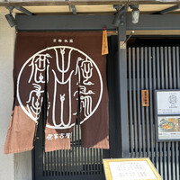 侘家古暦堂 祇園花見小路本店 - 