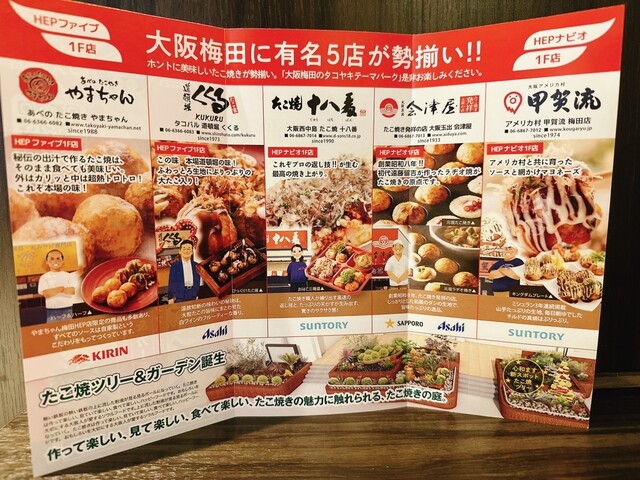 ヤングBをテイクアウト』by nyack : たこやきやまちゃん 梅田HEP FIVE