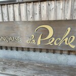 ラ・ペッシュ - 