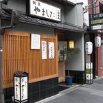 割烹 やました - 店の外観。