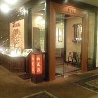 中国四川料理 桃花源 - 