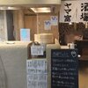 酒場 ヤマ富 - 