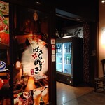 Shummi Hanamizuki - お店の入り口