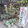 逢坂山 かねよ 本店