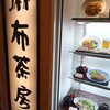 麻布茶房 アトレ上野店