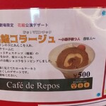 Cafe de Repos - 多層構造！
