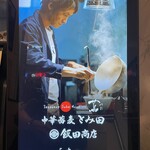 Japanese Soba Noodles 蔦 - 2023年9月19日は特別営業『Japanese Soba Noodles 蔦×中華蕎麦 とみ田×らぁ麺 飯田商店「友へ」』