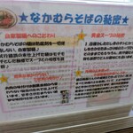 なかむらそば - 