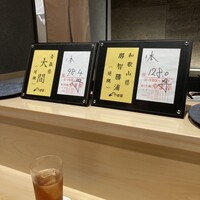鮨 奏 - 