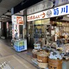 菊川商店