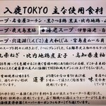 入鹿TOKYO 六本木 - 主な使用食材(表)