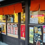 魚と日本酒 uchi  - 