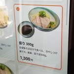 ラーメン巌哲 - 