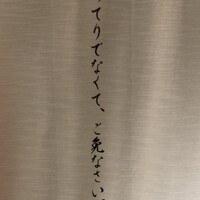 澄まし処 お料理 ふくぼく - 