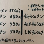 後藤食堂 - 麺類メニュー