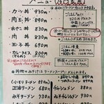 後藤食堂 - メニュー