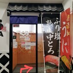 Muten Kurazushi - ビルは古いけどお店はピカピカ