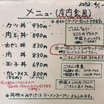後藤食堂 - 丼物メニュー
