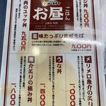 Nihon Eikou Sakaba Rokki Sasaya - ランチメニュー