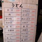 本格さぬきうどん　穂乃香 - 店の外に置いてあるメニューです。