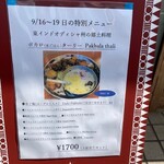 Patsu Curry - 