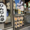元祖敏々亭 びんびん 本店