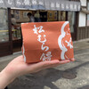 松むら饅頭