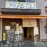 ラーメン ぷん楽 - 