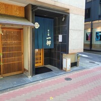 すし家 一柳 - 