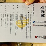 月光軒 - こだわり