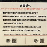 月光軒 - 注意書き