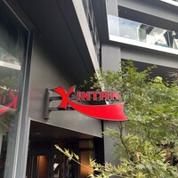 原宿焼肉 KINTAN - 