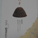 松前屋 - 御所の華