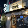 博多もつ鍋 前田屋 リバーサイド中洲店