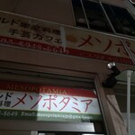 クルド家庭料理 手芸カフェ メソポタミア - 