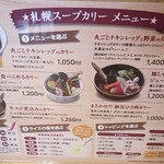 札幌スープカリー 荒谷商店 - メニュー