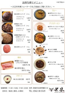 焼肉 水谷 - テイクアウトメニュー