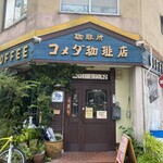 コメダ珈琲店 - お店入口