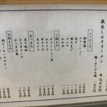 喜多方食堂 磯崎 - お品書き