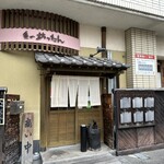 粂の坊ったん - 