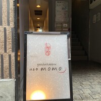 現代割烹 法善寺momo - 