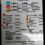 無添加 那須ジェラート - メニュー