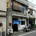 大衆食堂 若名 - 最高！