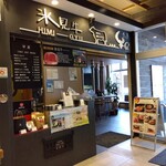 Himi Gyuu Ya - 富山駅の氷見牛屋