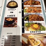 肉汁水餃子餃包 - ランチメニュー