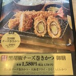 Shinjuku Saboten - 現在の限定メニュー？