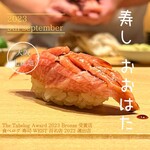 寿し おおはた - 