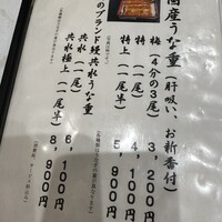 うなぎ割烹 白金台 まつ本 - 