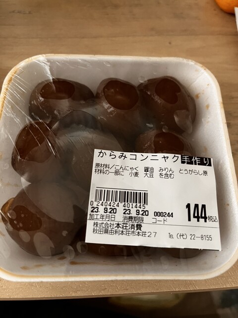 本荘消費 - 羽後本荘（コンビニ・スーパー）の写真