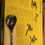 四川飯店担々麺 - 
